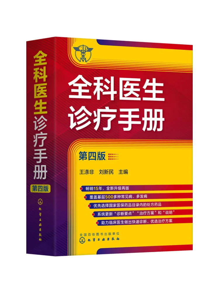 

Book-Winshare Comprehensive Doctor Diagnosis and Treatment Manual 4th Edition