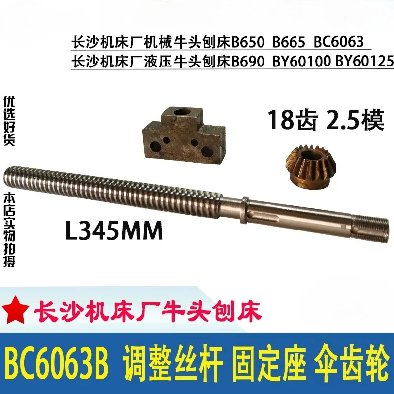 Changsha Machine Tool Factory, BC6063B Straightening and Adjusting Screw L345 Fixed Seat, Bevel Gear 18