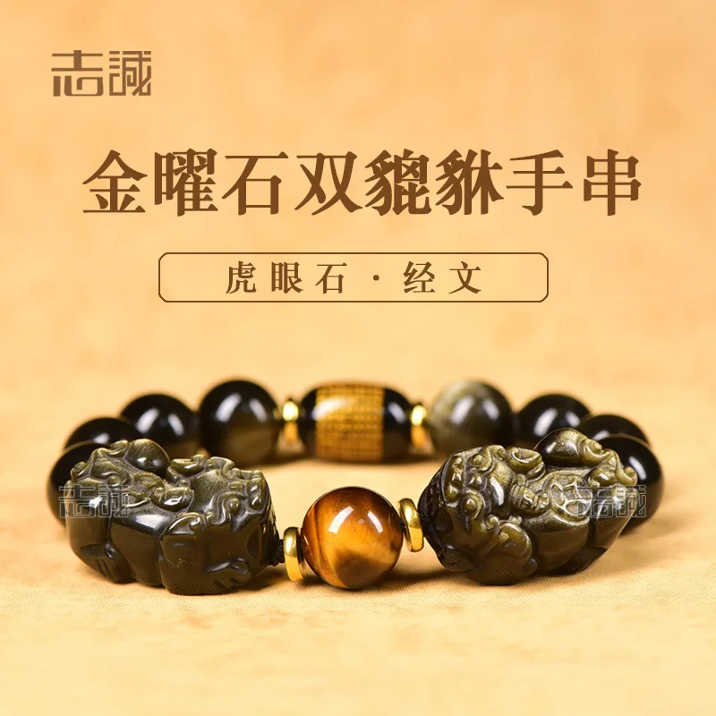 Natural Obsidian Pairs One Money Pi Xiu Bracelet Obsidian Scriptures Barrel Beads Yellow Tiger's Eye Men's and Women's Bracelet