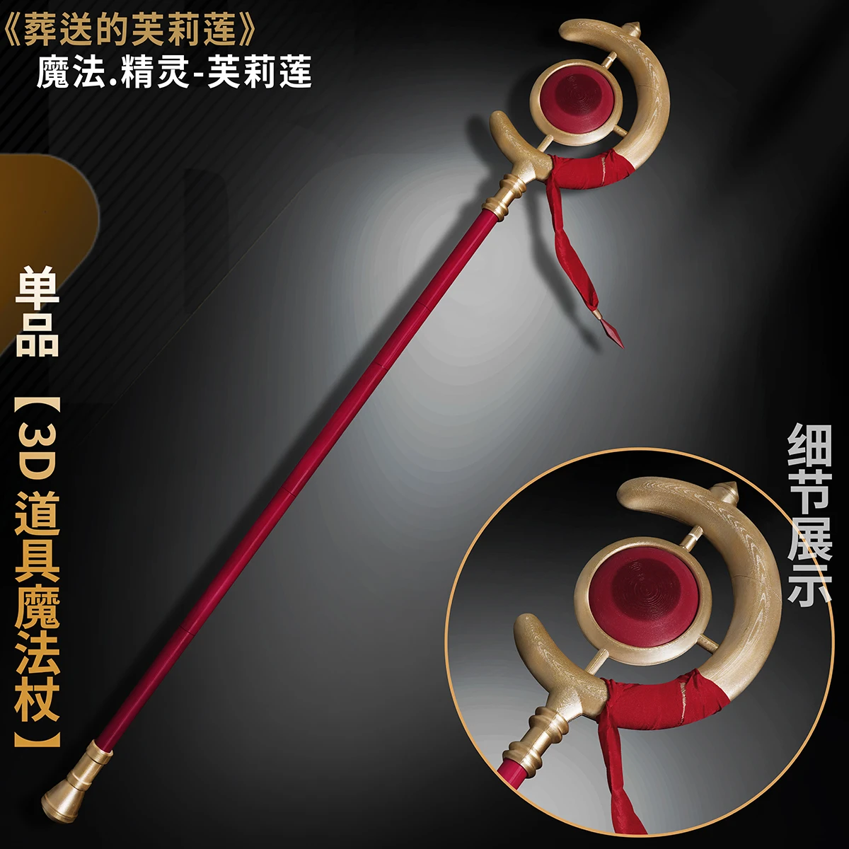 

1.4M cosplay props buried Frilian protagonist staff cos equipment, removable