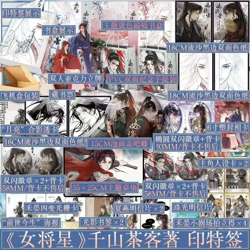 كتاب رواية Nv Jiang Xing 3 كتب جديدة من تأليف Qian Shan Cha Ke إصدار خاص الروايات الرومانسية الصينية القديمة He Yan وXiao Jue