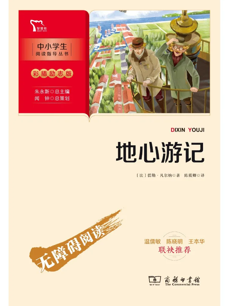 

Book-Winshare Journey To the Center Of the Earth Color Illustrated Inspirational Edition