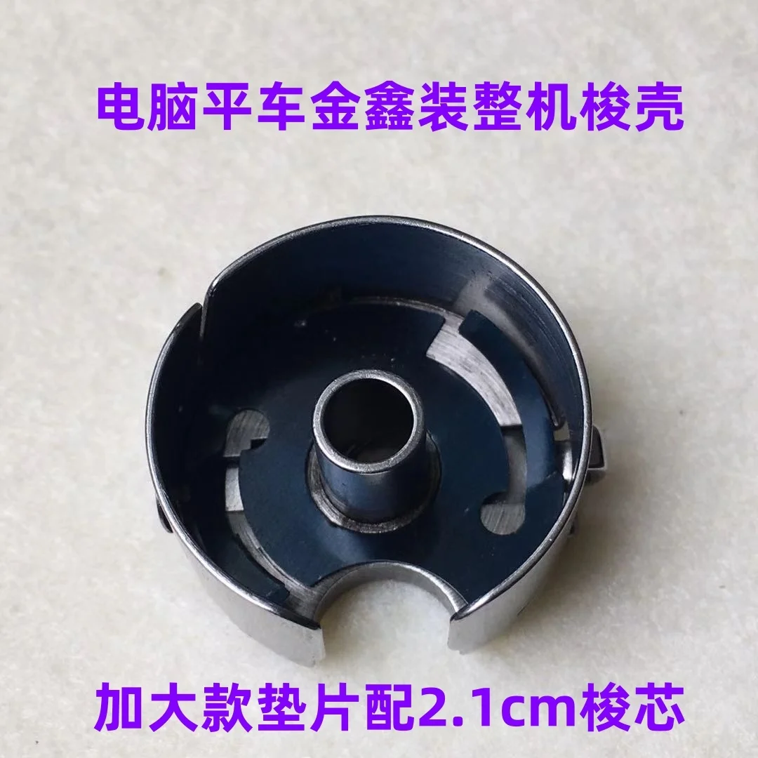 Computer Lockstitch 0303 Synchronous DY Bobbin Template Embroidery Machine Lockstitch Sewing Machine Steel Sheet Lock Bobbin Cor