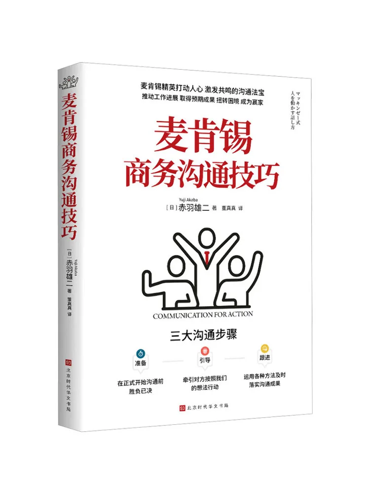 Book-Winshare Mckinsey Business Communication Skills