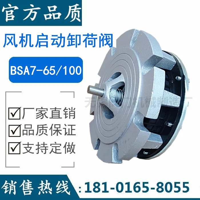 Fan special start unloading valve BSA7-65/100/200 pressure relief valve Roots fan special mechanical type