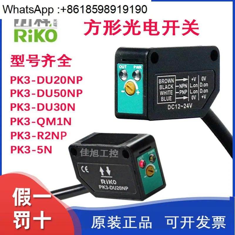 

PK3-DU20NP/DU30N/DU50NP/5N/R2NP/QM1N Маленький квадратный фотоэлектрический датчик переключателя