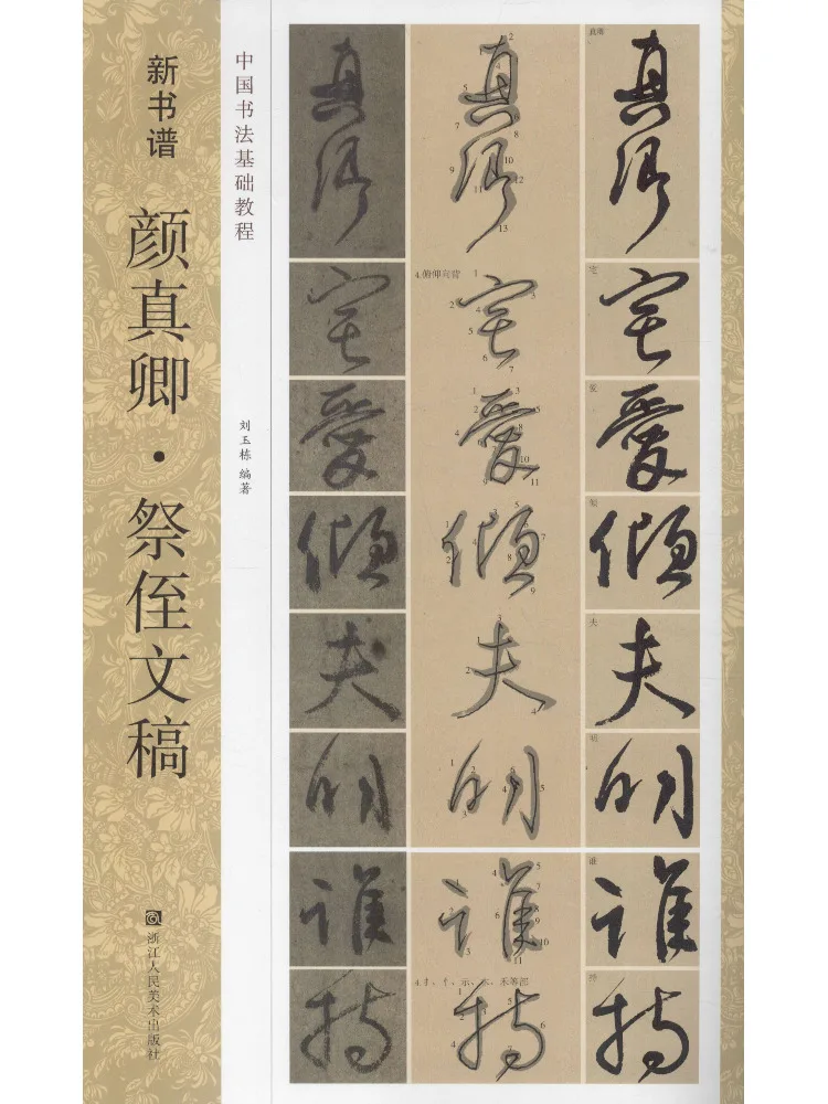 

Book-Winshare Yan Zhenqing's Manuscript Of Her Nephew