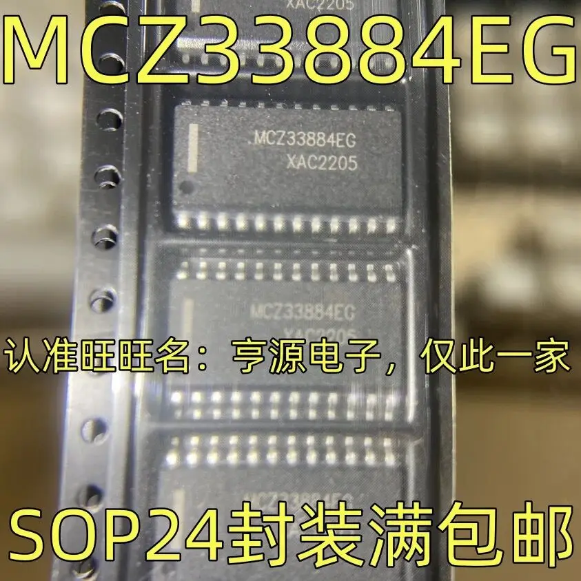 5-10PCS/MCZ33884EG MCZ33884 SOP-24