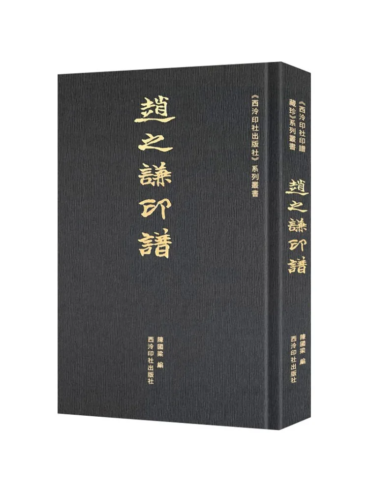

Book-Winshare Zhao Zhiqian Seal