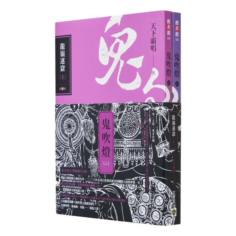 

The Ghost Blows Out The Light Part 2 The Mysterious Cave Of Longling Part 1 Part 2 Комплект оригинального романа из сериала The