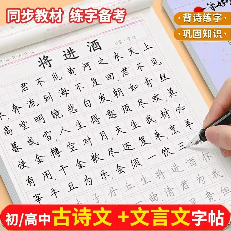 Les élèves doivent apprendre à la mémoire les poèmes anciens et exécuter des exercices de calligraphie, tout comme les élèves du collège et du lycée doivent exécuter des exercices de calligraphie.