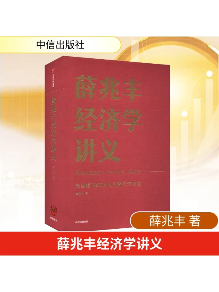 

Книга-Winshare Xue Zhaofeng Экономические лекционные заметки