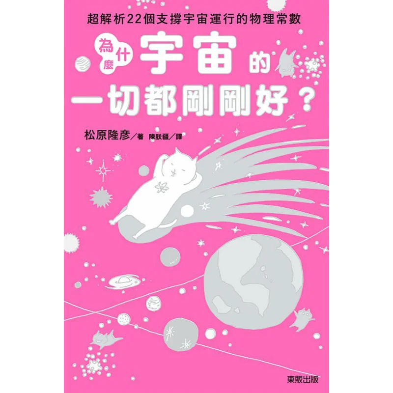 Why Is Everything In The Universe Just Right Superanalysis Of 22 Physical Constants That Support The Operation Of The Universe