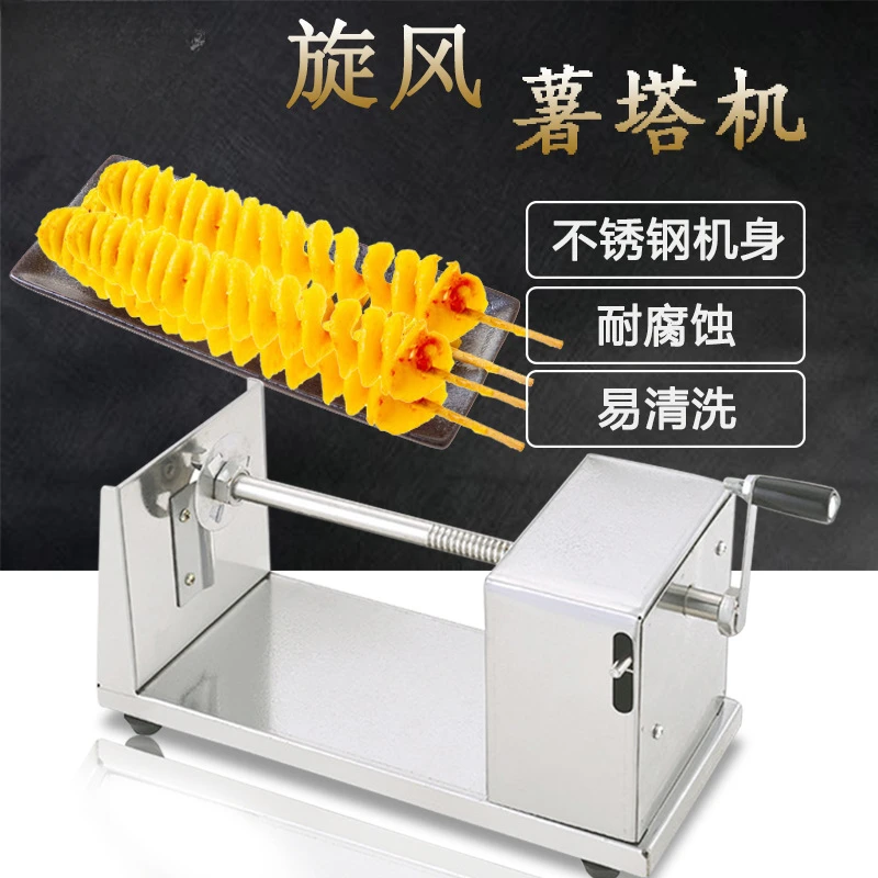 

High-quality small cyclone hand-cranked potato potato tower machine Manual stainless steel outlet stretching potato tower