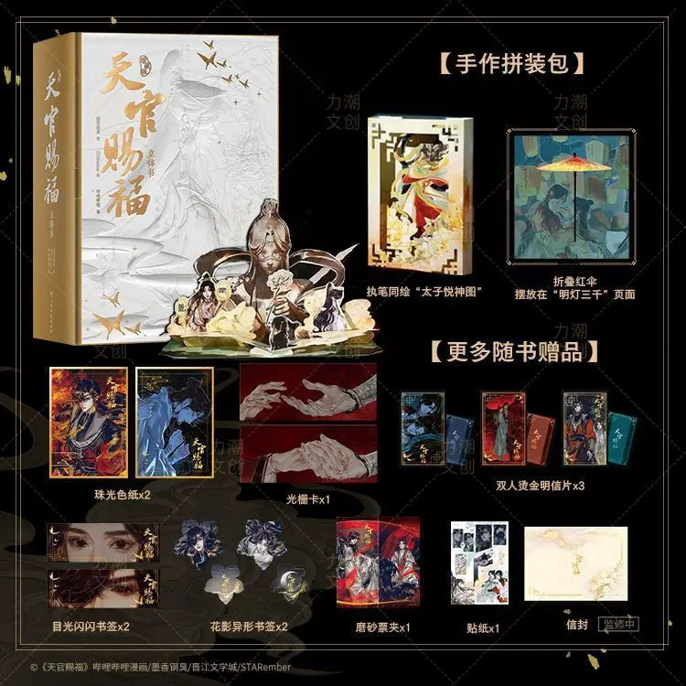 

Celestial Official Bestowing Blessings Трехмерная книга Коллекционное издание Звездная иллюстрация