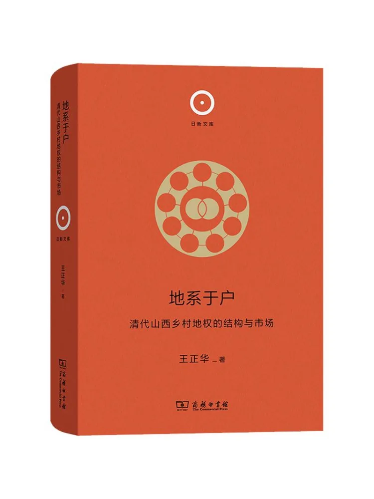 Book-Winshare Land Ownership The Structure and Market Of Rural Land Rights in Shanxi Province During the Qing Dynasty