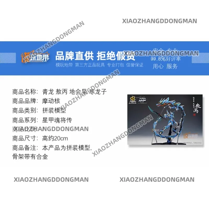 In Stock Moton Core Star Armor Soul General Qinglong Ao Bing Han Longzi Guochuang Mecha Assembled Action Figure Animation Model