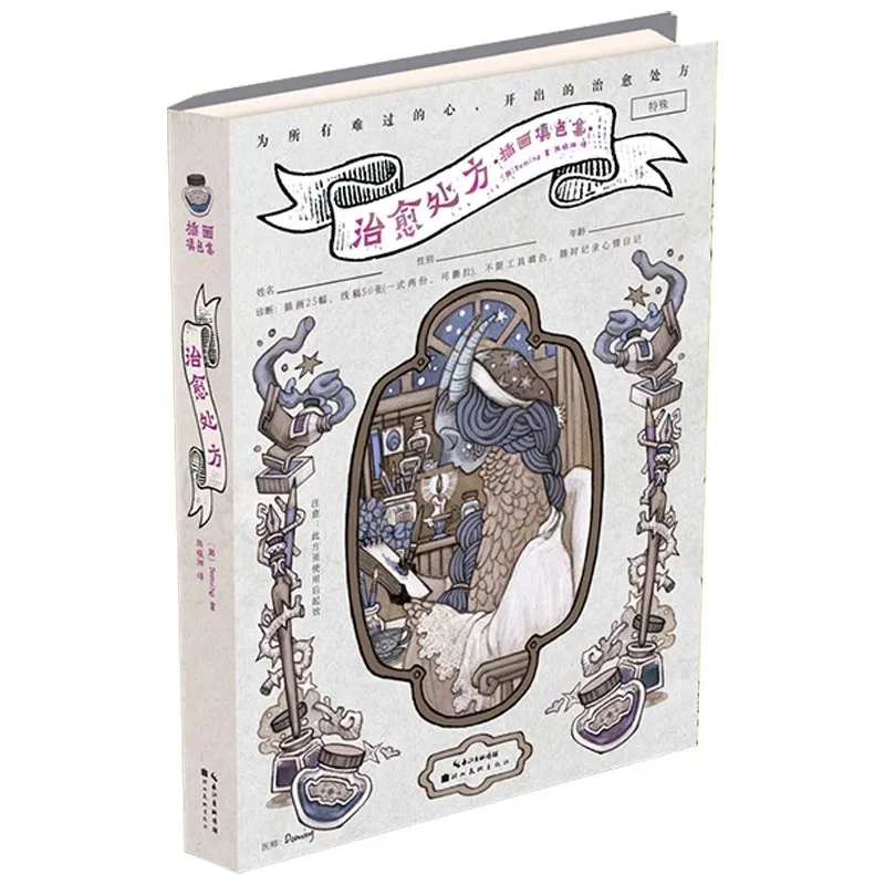 Healing Prescription Coloring Book Miracle Poem Painting Coloring Book Princess Girl Coloring painting Student Book doodle