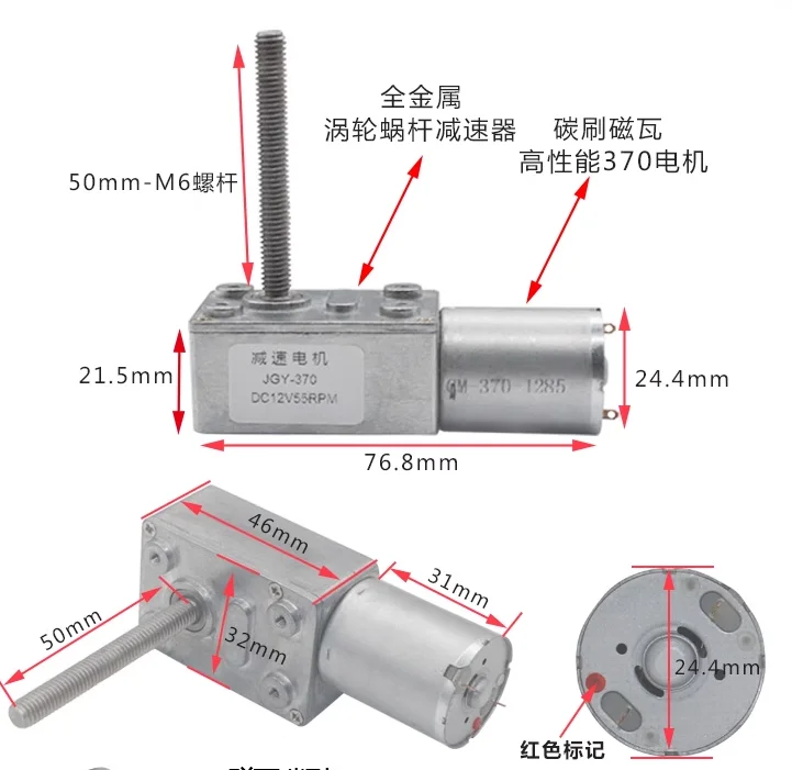 JGY370 DC 6V12V24V Gear Reducer M6 Screw Shaft Length 50MM Worm Geared Motors Reversed Reduction Motor 4632-370