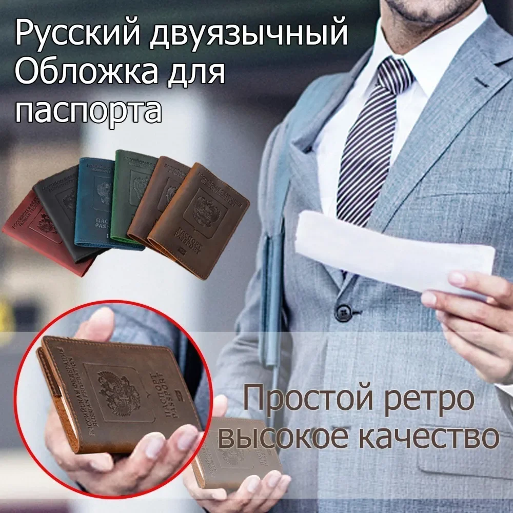 Genuine Leather Passport Cover Bilingual Version Designed For Russian Federation Cowhide Card Holder Passport Case Storeage Bag