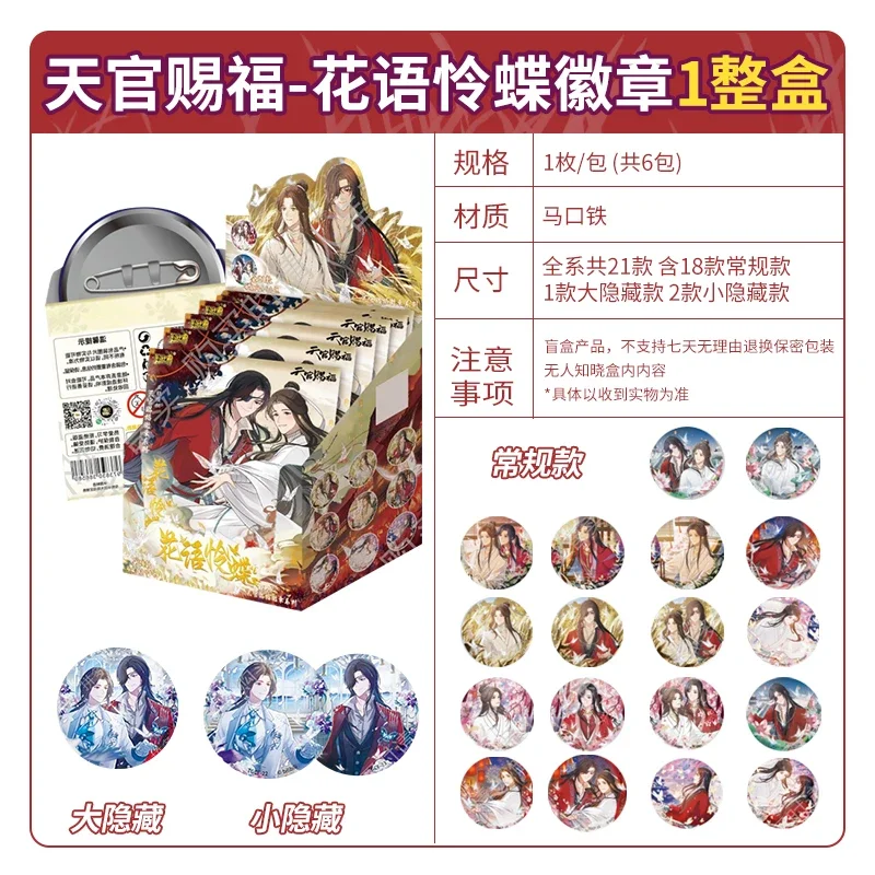 9 Badge Heaven Official's Blessings - Broches Métal Anime HuaCheng XieLian Cosplay 75MM Set De Pins