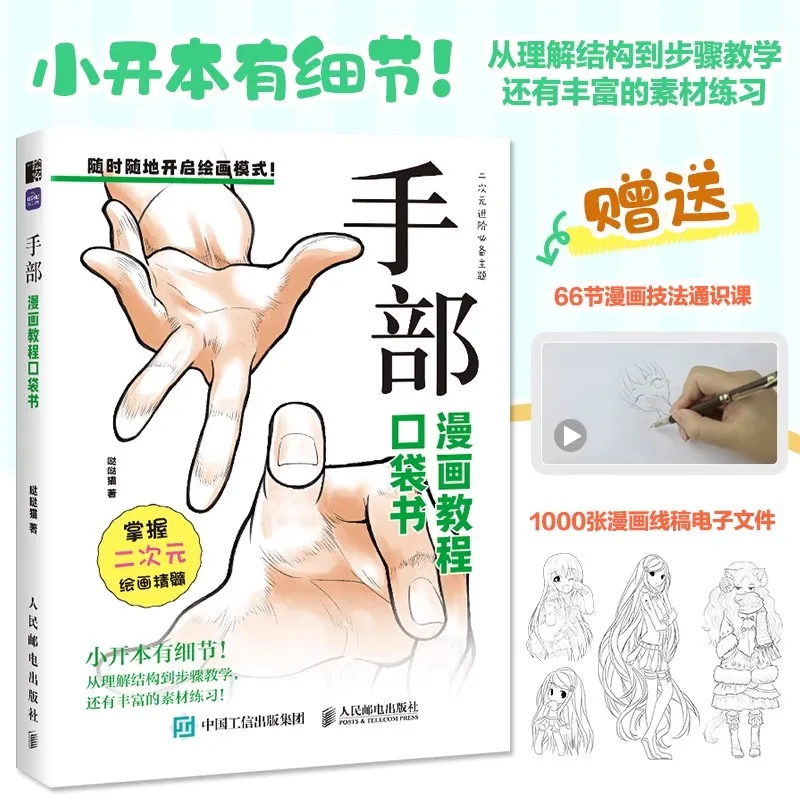 Comic Tutorial Pocket Book: Hand Comic Techniques Learn Various Styles and Boost Your Comic Creation Ability