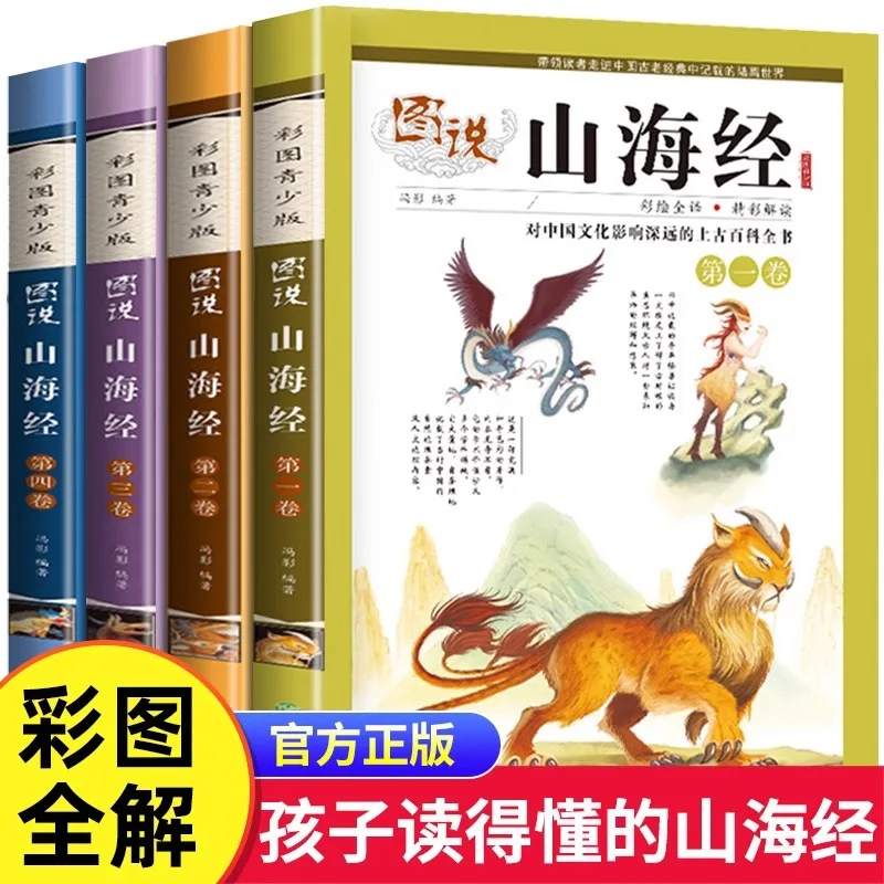 

Иллюстрированная книга странных зверей для учащихся начальной школы в Шань Хай Цзин, внеклассная книга для занятий 3, 4, 5, и 6 классов