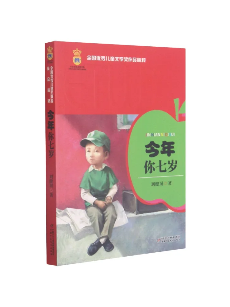 

Book-Winshare This Year You Are Seven Years Old