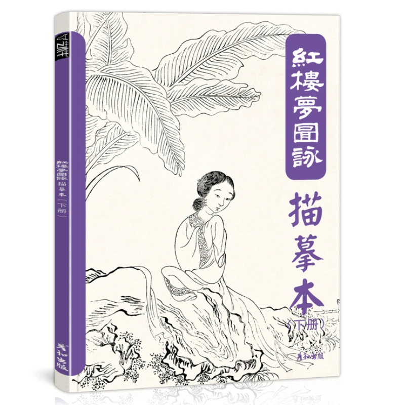 Chinese Painting Line Drawing Copy Book Ancient Architecture A Dream of Red Mansions Water Margin Illustration Line Drawing Book