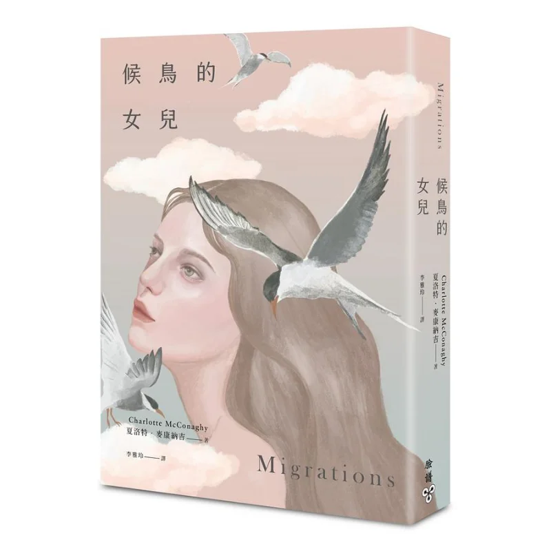 The Daughter Of A Migratory Bird Charlotte McConaughey Facial Makeup 9786263151048 Book