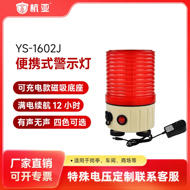 YS-1602J Rechargeable warning light LED rotating flash light Magnetic attraction safety flashing night sound and light