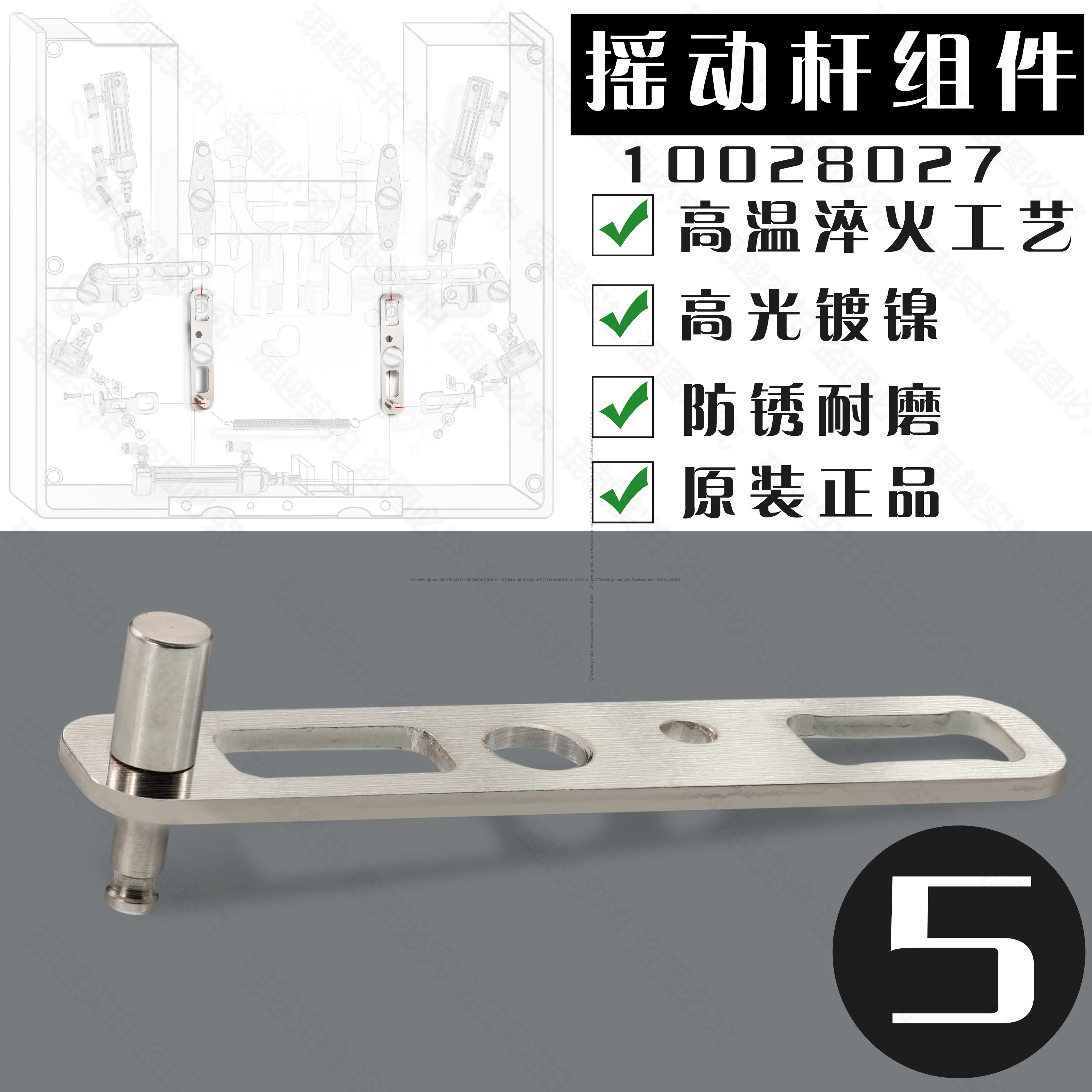 1pcs 10028027 Shake Rod Component For Zoje Original 5820 Keyhole Machine With Round Head Universal 9820 Phoenix Eye