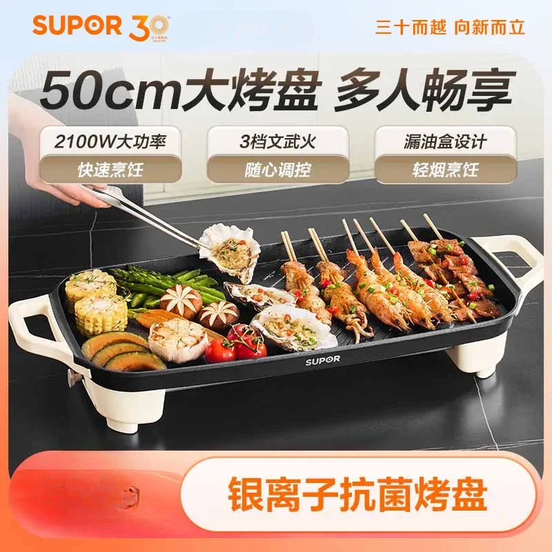 

220V SUPOR Non-stick Electric Grill Pan Indoor Barbecue with Smoke-free Design