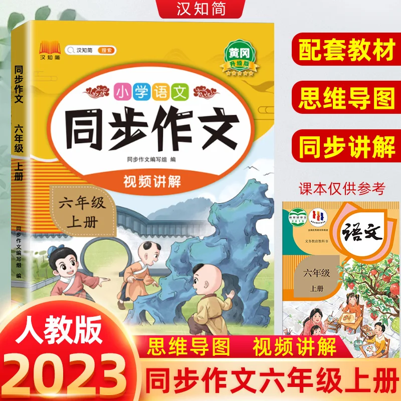 

Chinese Composition Grade 6A: Synchronized Writing Practice Workbook with Model Essays!
