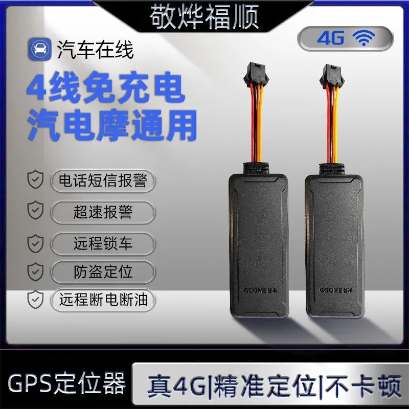 Factory Supply 4GUniversalGPSLocator Motorcycle Vehicle BeiDou Locator CarGPSLocator