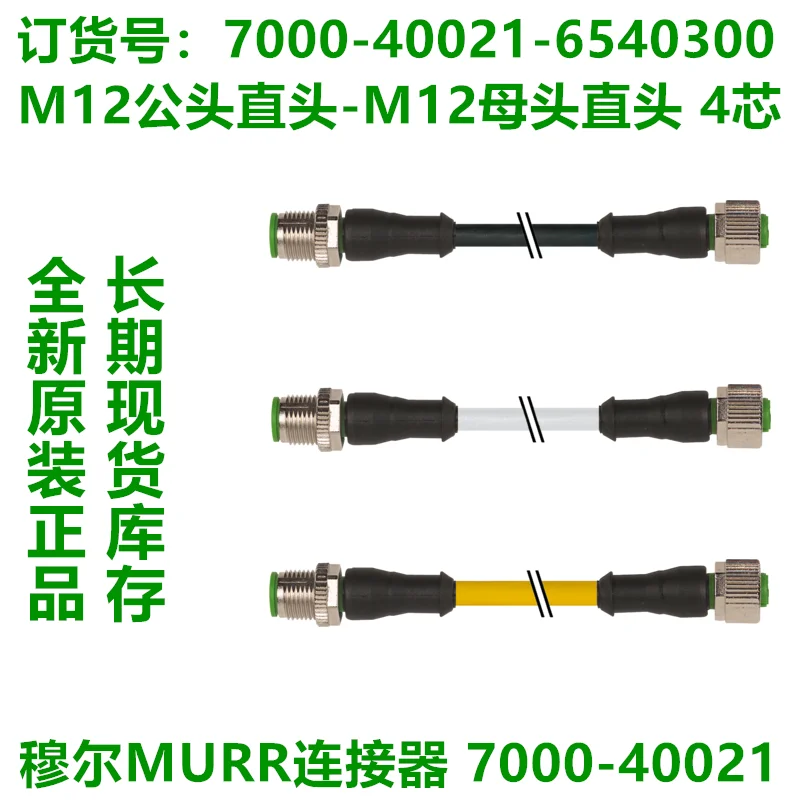 

МОДУЛЬ MUR 7000-40021- 6540300 7000-40021- 6540750