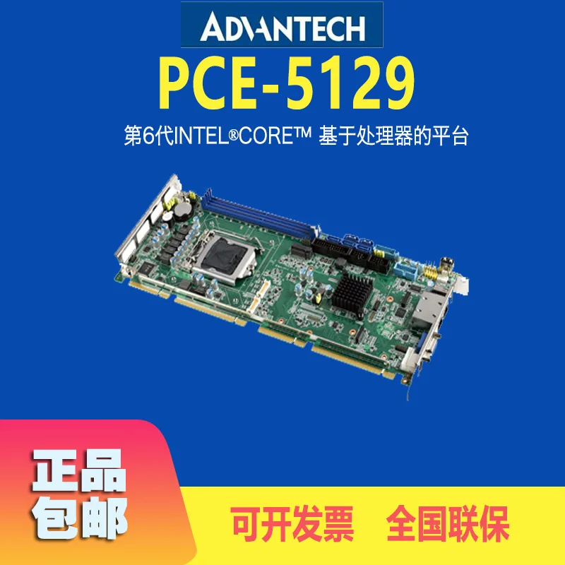 Advantech Industrial Computer Long Board PCE-5129 Industrial Main Board Computer Motherboard 6th Generation Processor Industrial