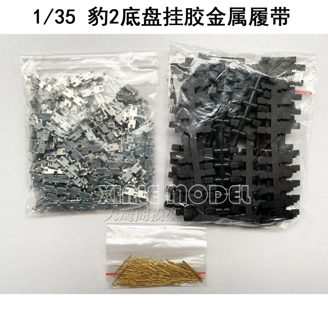 

Sanxin model accessories 35006 1/35 German Hyundai Leopard 2 tank, metal track, adhesive version