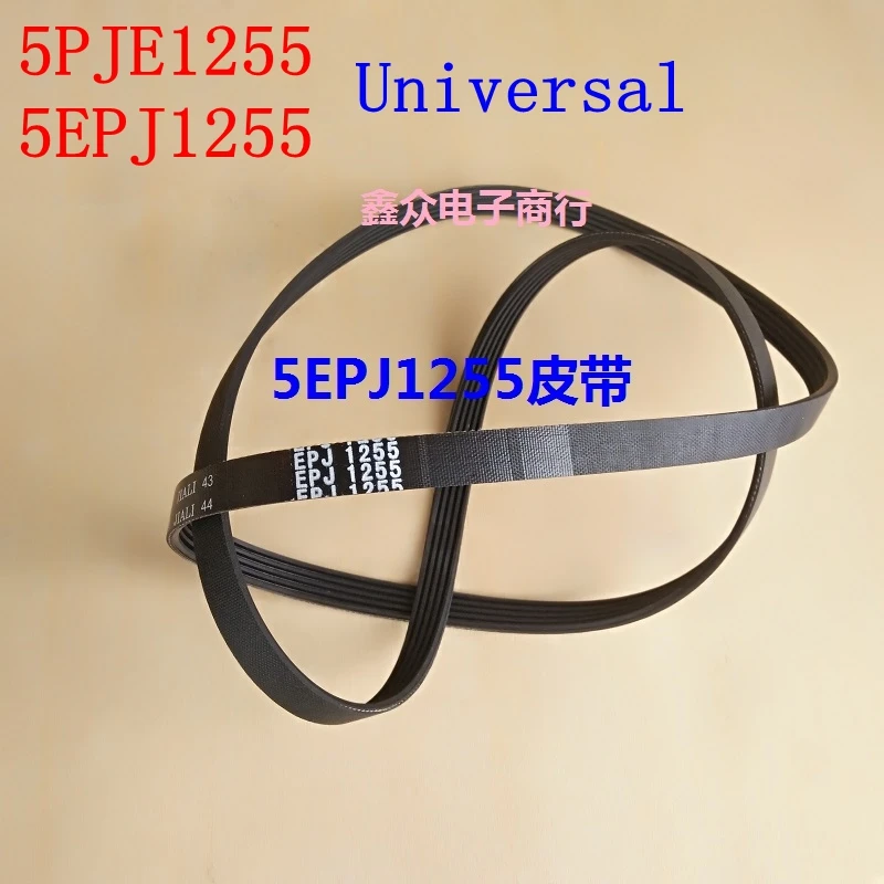 Suitable for Siemens drum washing machine belt 5PJE1255 5EPJ1255  Conveyor belt accessories parts