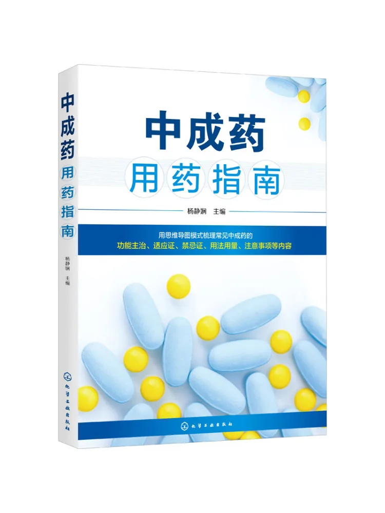

Book-Winshare Chinese Patent Medicine Usage Guide