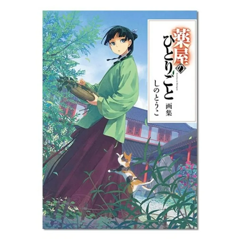 The Apothecary Diaries Art Book Illustration Set Japanese Original Version Popular Japanese Fantasy Manga Beautiful Illustration
