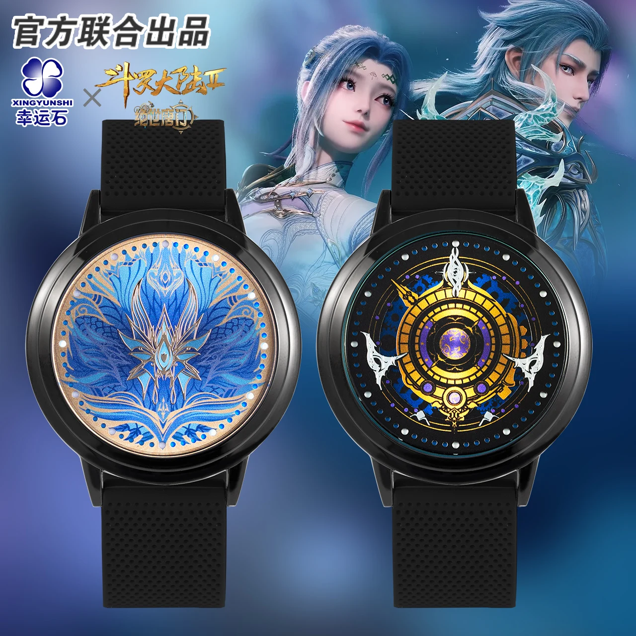 

Soul Land 2:The Unrivaled Tang Sect Douluo Continent Anime LED Watch