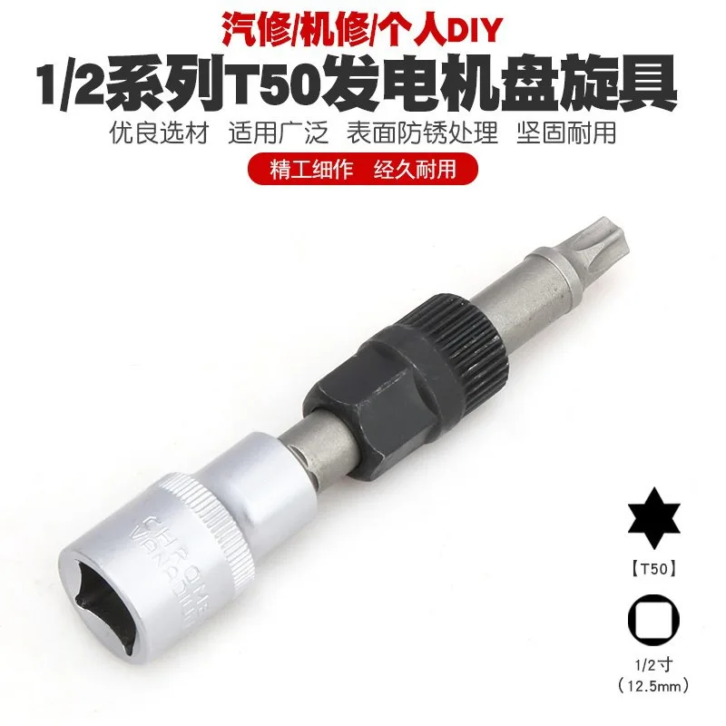 T50 Alternator Pulley Removal Wrench Generator Belt Disassembly Hand Tool for Volkswagen, Audi, Volvo, BMW, Mercedes, Ford-3pcs