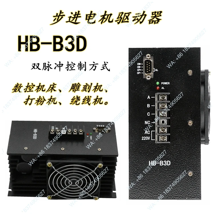 HB-B3D stepper motor driver, HB-B3CD numerical control machine, engraving machine, driver HD-B3C