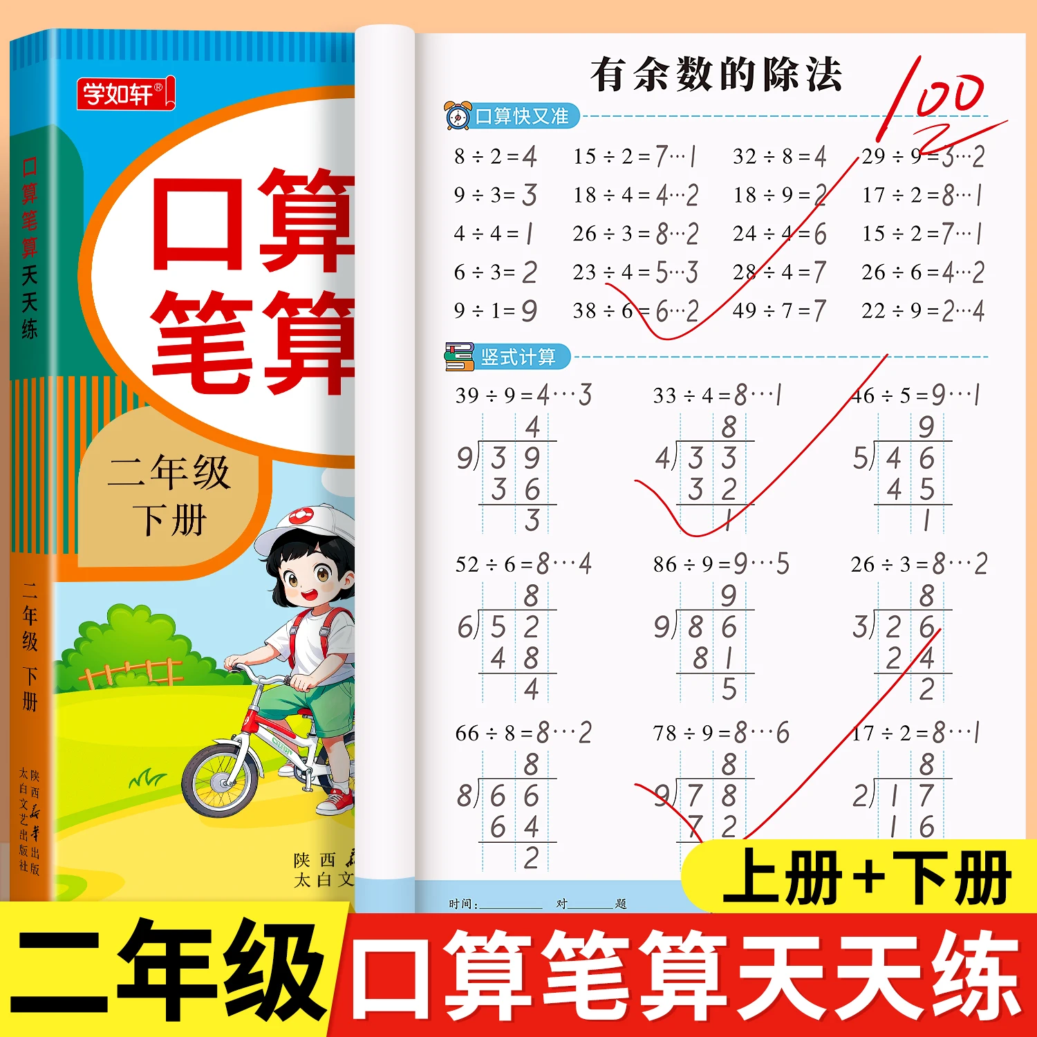 Elementary School Summer Vacation Workbook | Fun Preview & Review Chinese Math Practice Book | Daily Exercises
