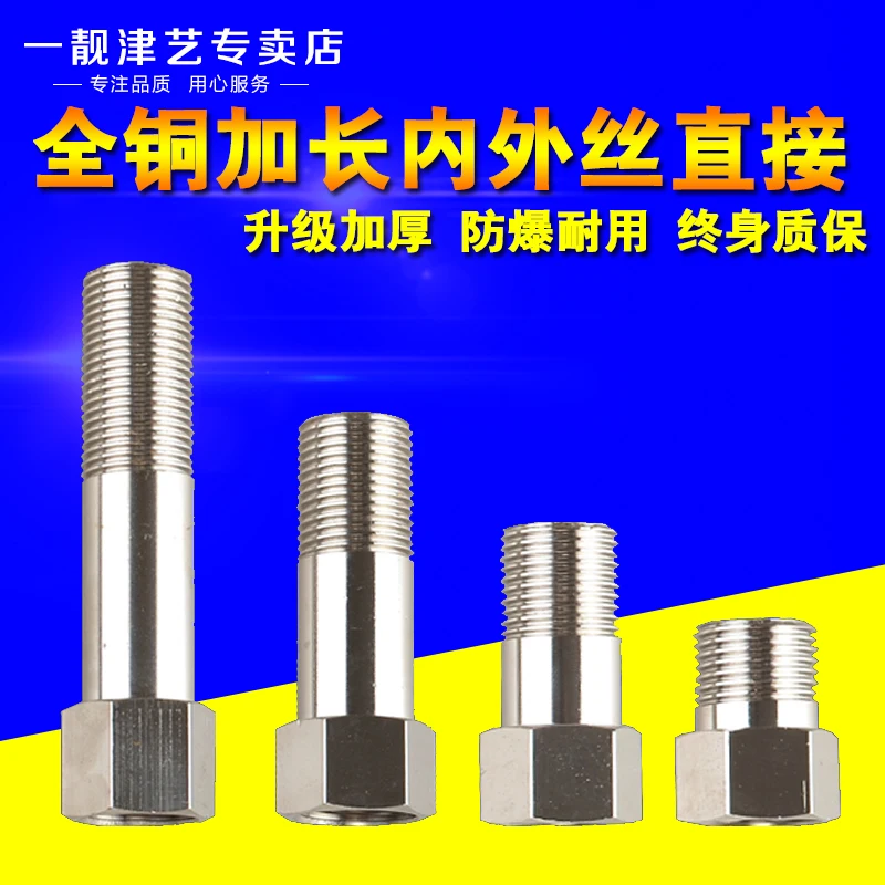 Copper 4 minutes to extend the connector to increase the length of the inner and outer wire Direct DN15 pipe teeth outside the