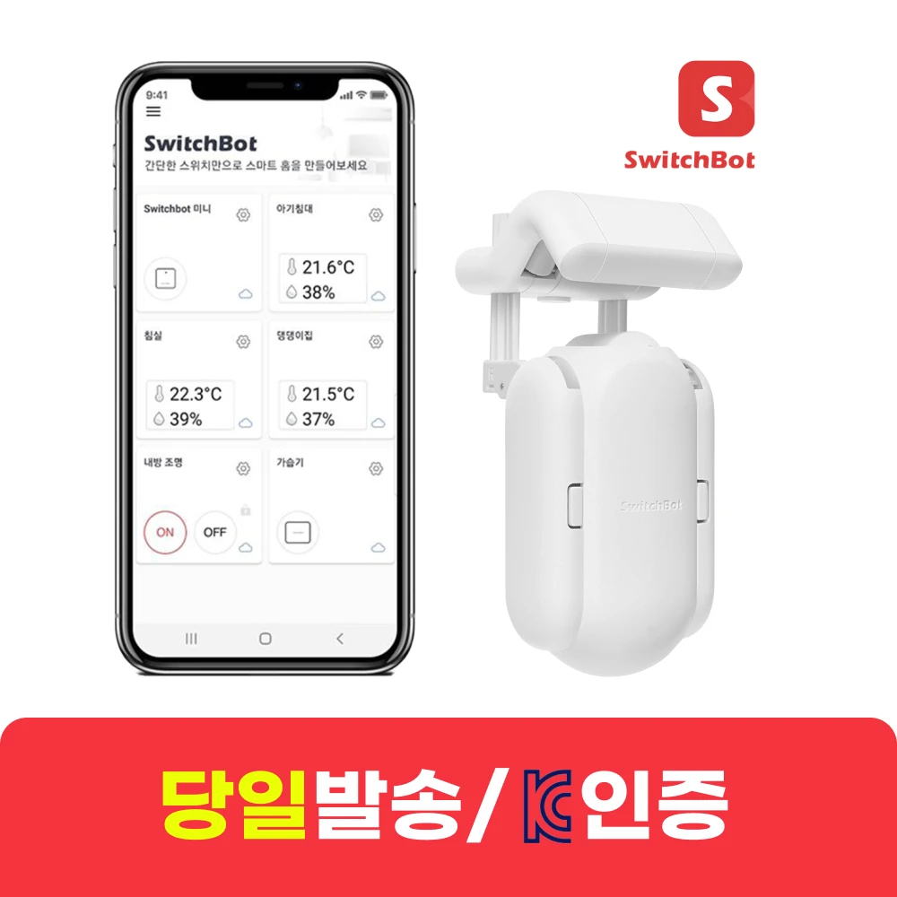 스위치봇 전동커튼 스마트홈 IoT 스마트 자동커튼 ROD유형