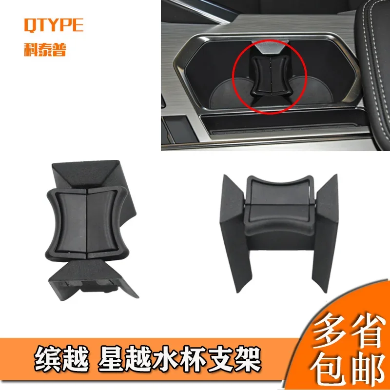 for Geely Cool Water Cup Clip Water Cup Fixed Clip Armrest Box Water Cup Holder