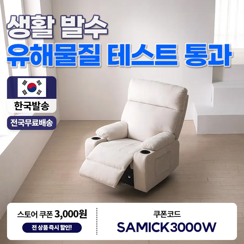 [삼익가구]포니 프리미엄 1인용 전동 원터치 리클라이너 소파