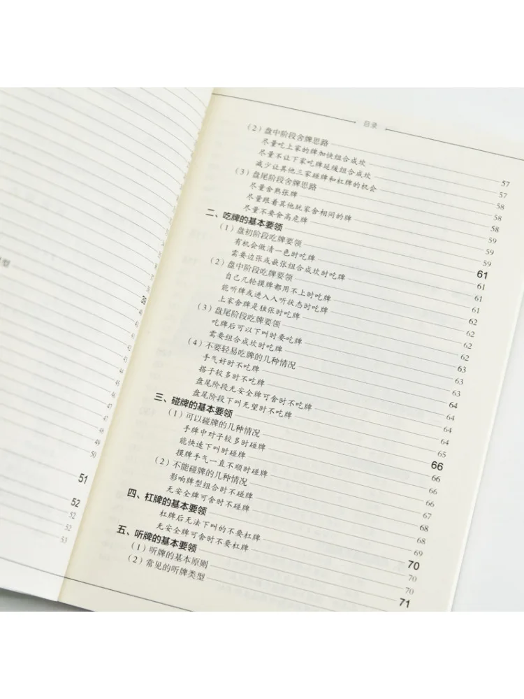 Técnicas ilustradas de Mahjong Winning Book-Winshare